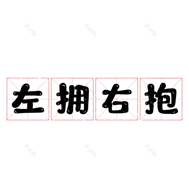 图片,元素,PNG,免抠素材